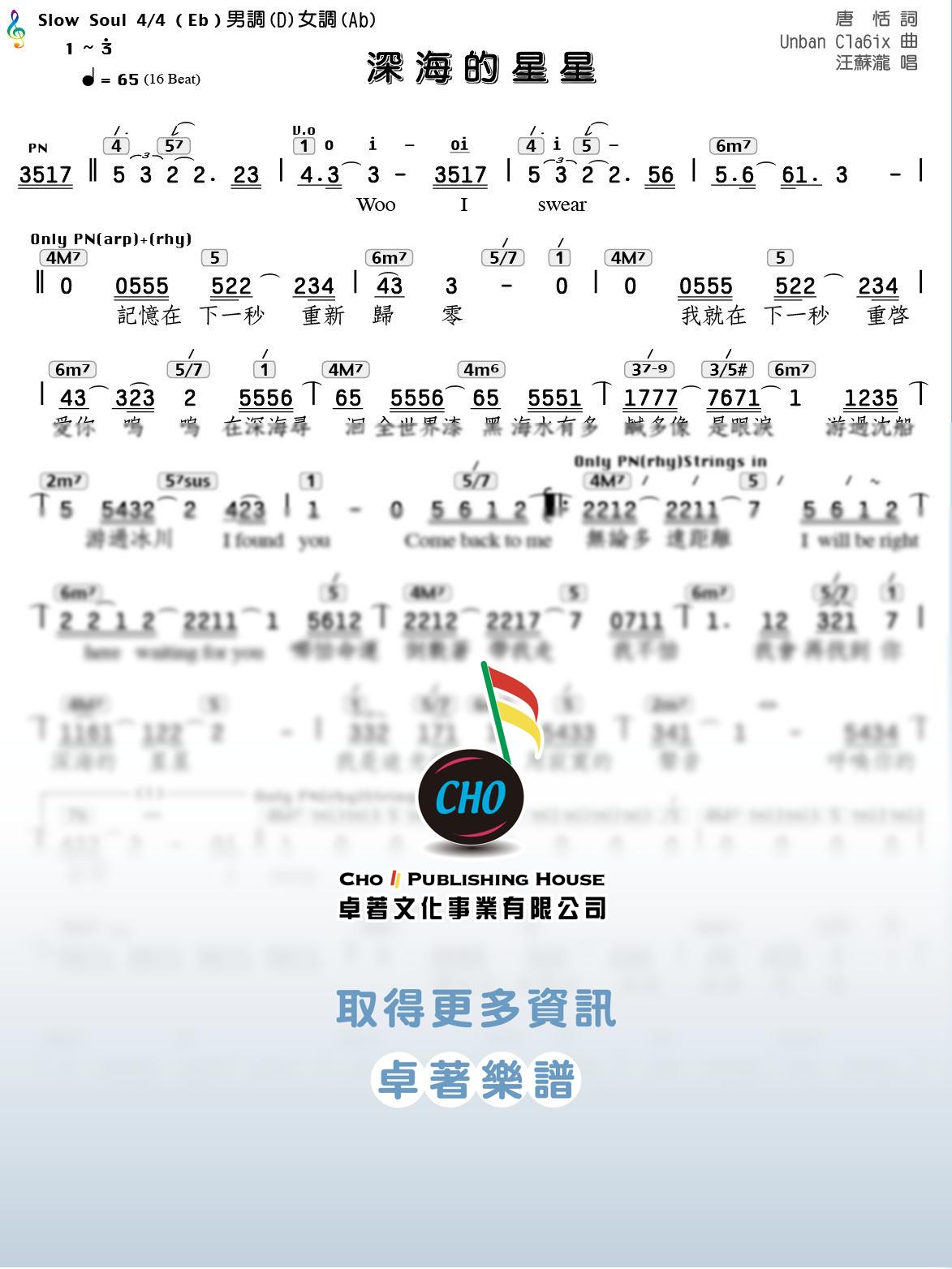 深海的星星